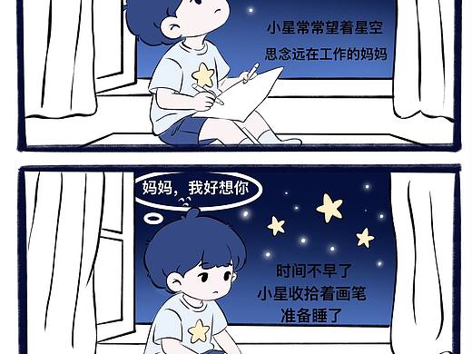 星仔番外短篇漫画《星光递暖》