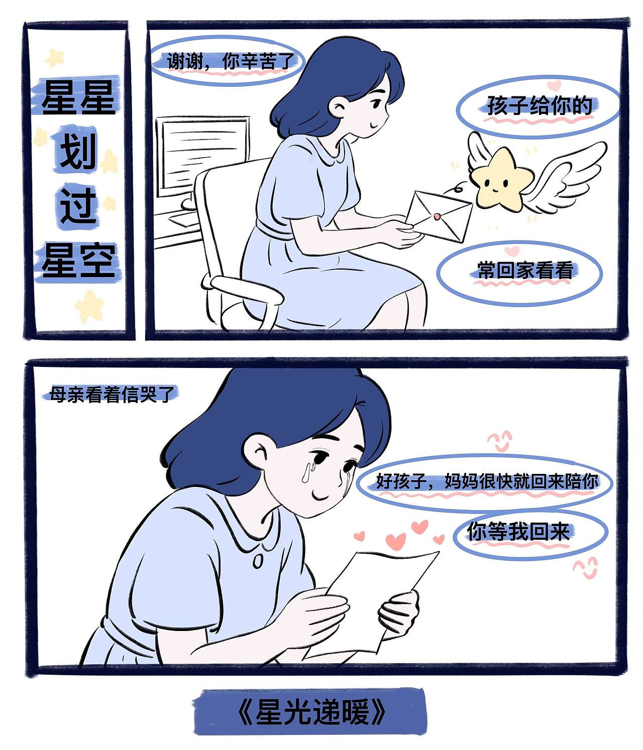星仔番外短篇漫画《星光递暖》（图ZNDA4OTA2Nzg4） - 绘本 - 站酷设计师插画师晓晓原创素材 - 站酷ZCOOL