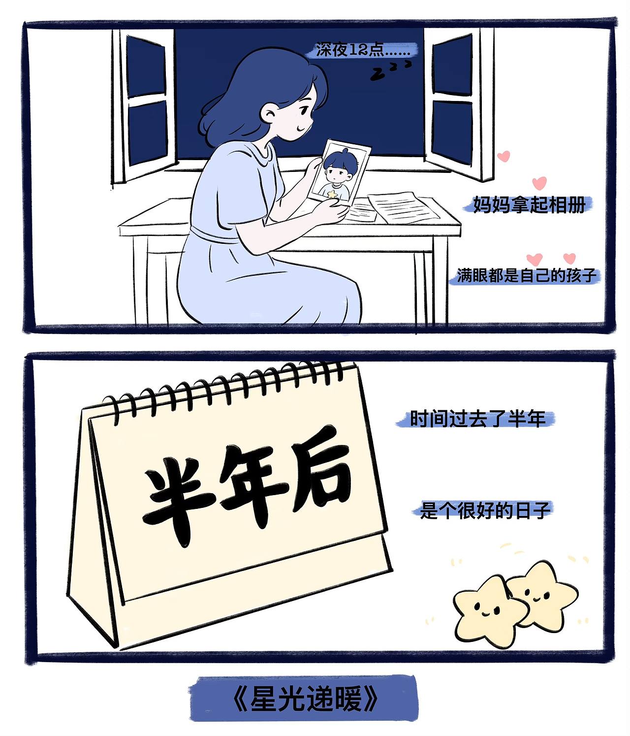 星仔番外短篇漫画《星光递暖》（图ZNDA4OTA2Nzky） - 绘本 - 站酷设计师插画师晓晓原创素材 - 站酷ZCOOL