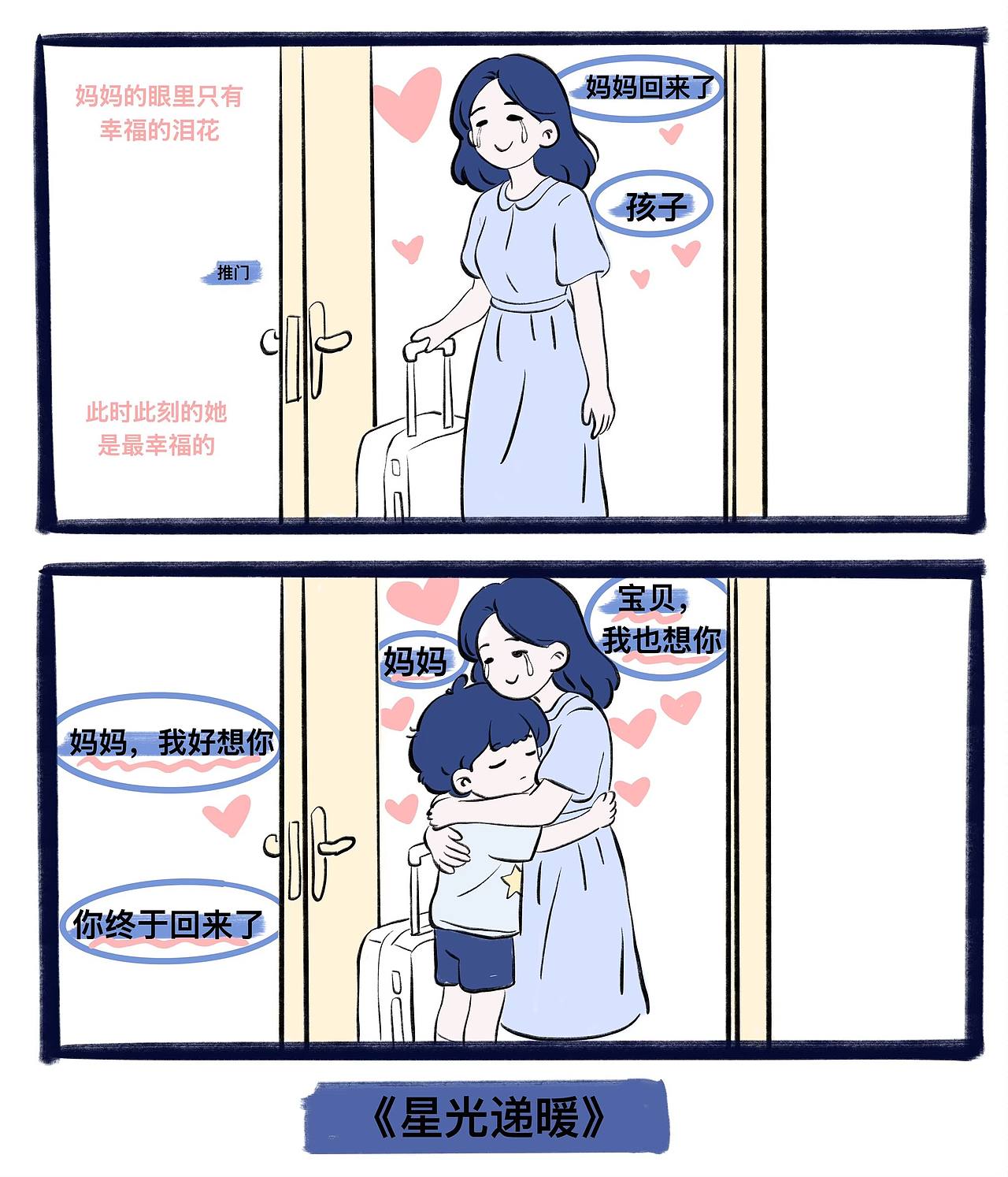 星仔番外短篇漫画《星光递暖》（图ZNDA4OTA2Nzk2） - 绘本 - 站酷设计师插画师晓晓原创素材 - 站酷ZCOOL