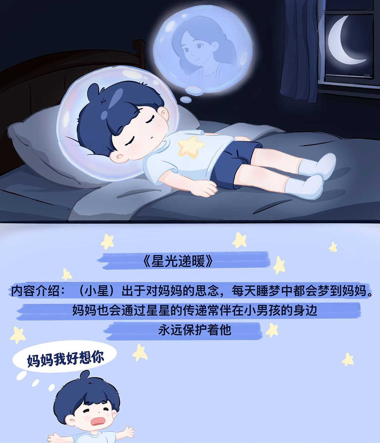 星仔番外短篇漫画《星光递暖》（图ZNDA4OTA2ODAw） - 绘本 - 站酷设计师插画师晓晓原创素材 - 站酷ZCOOL