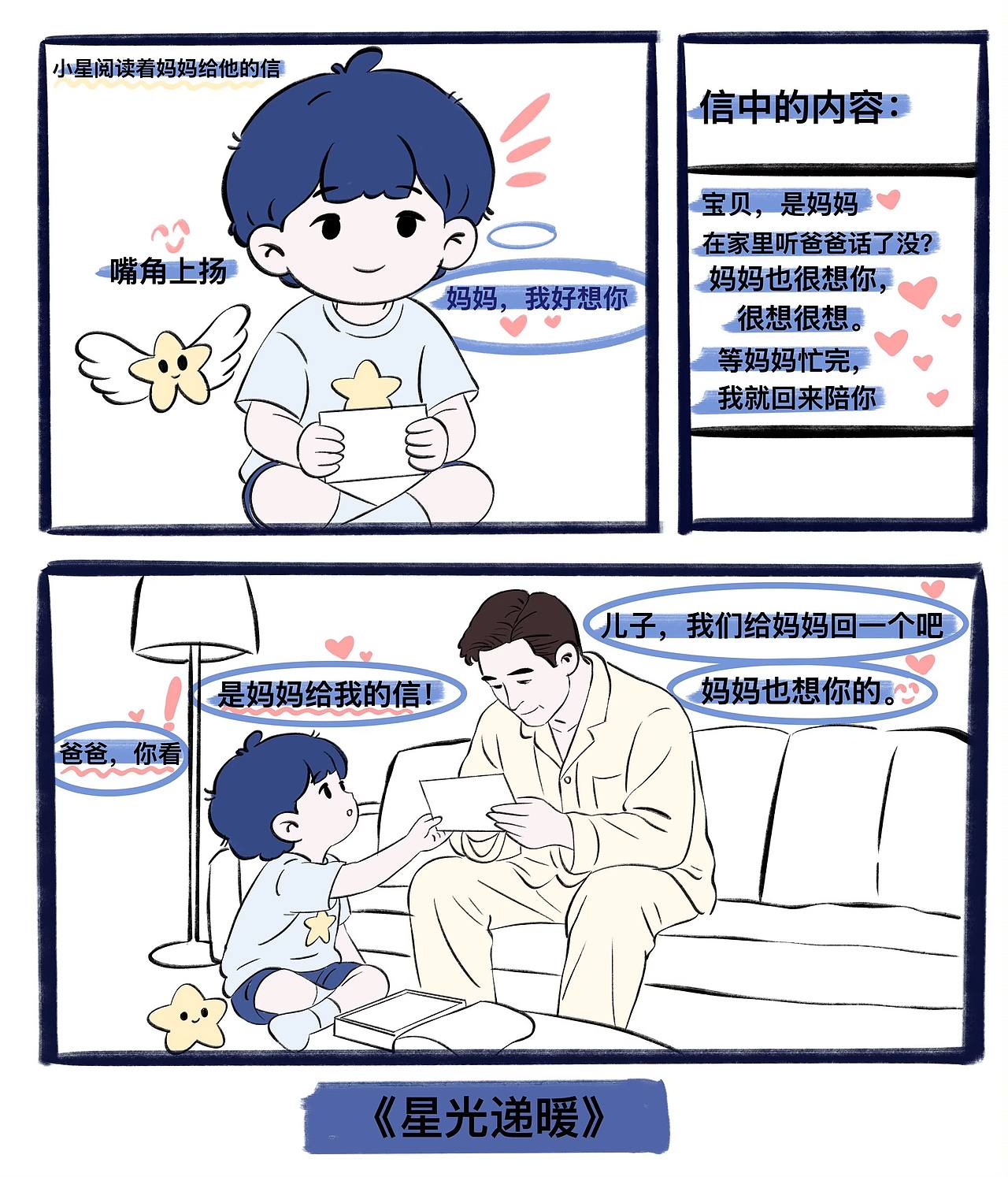 星仔番外短篇漫画《星光递暖》（图ZNDA4OTA2Nzgw） - 绘本 - 站酷设计师插画师晓晓原创素材 - 站酷ZCOOL