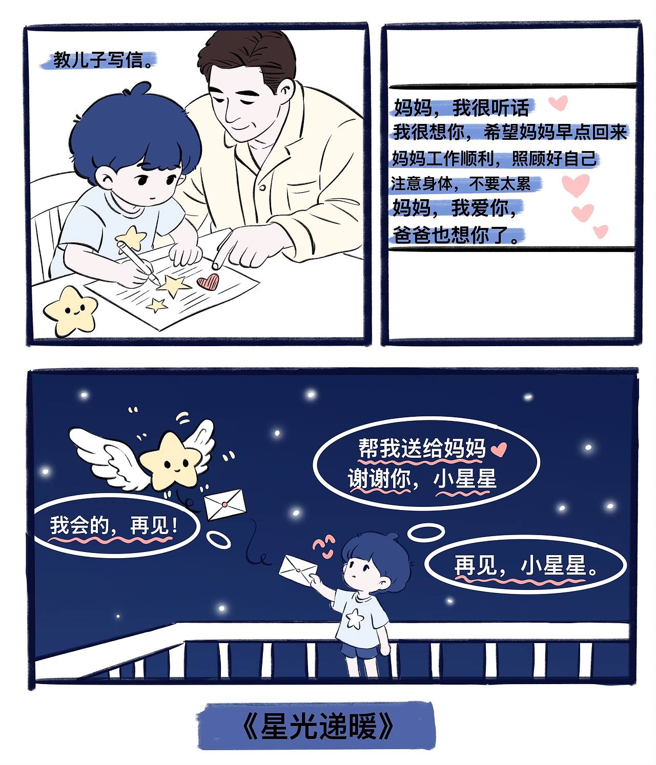 星仔番外短篇漫画《星光递暖》（图ZNDA4OTA2Nzg0） - 绘本 - 站酷设计师插画师晓晓原创素材 - 站酷ZCOOL