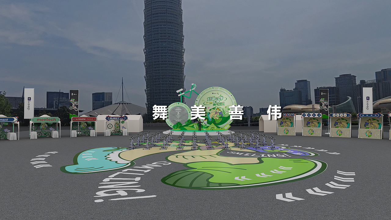 KEEP好骑心出发 微笑骑行 统一绿茶效果图设计展示（图ZNDA4OTA3NjI0） - 场景 - 站酷设计师舞美善伟原创素材 - 站酷ZCOOL