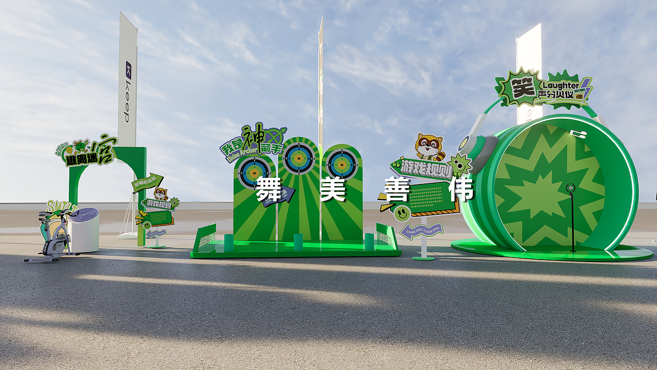 KEEP好骑心出发 微笑骑行 统一绿茶效果图设计展示（图ZNDA4OTA3NjQ4） - 场景 - 站酷设计师舞美善伟原创素材 - 站酷ZCOOL