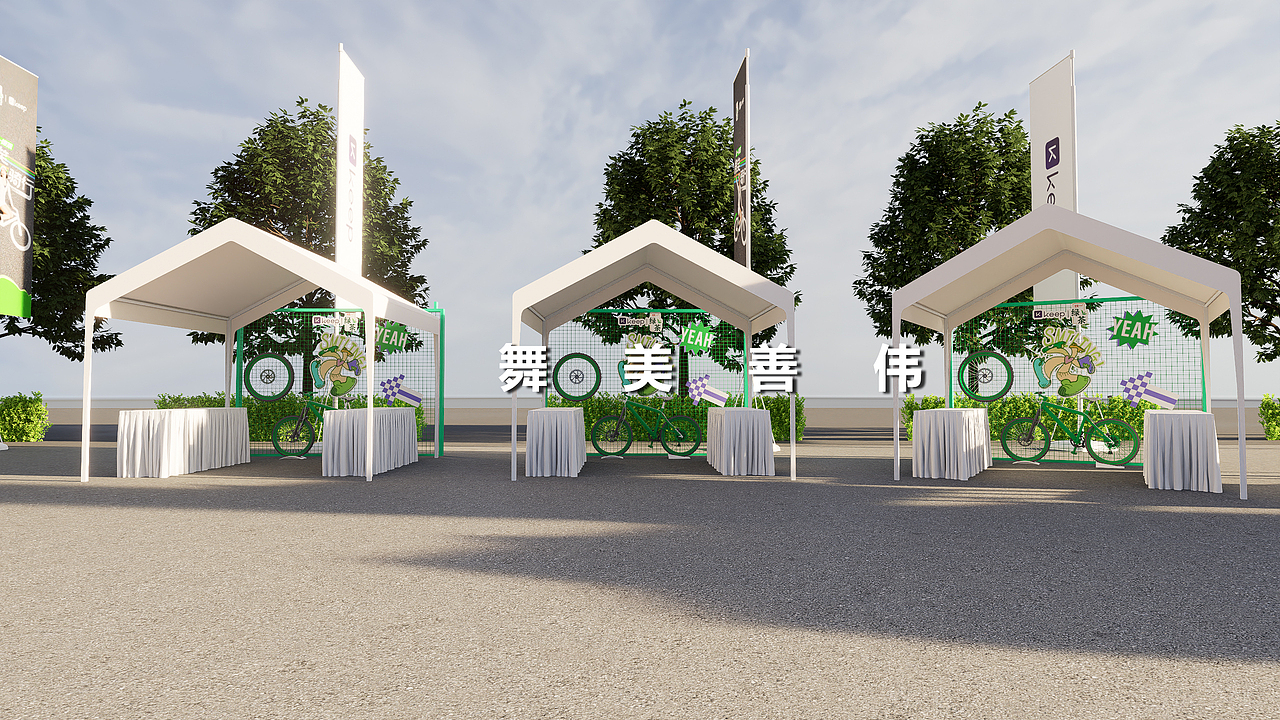 KEEP好骑心出发 微笑骑行 统一绿茶效果图设计展示（图ZNDA4OTA3Njg4） - 场景 - 站酷设计师舞美善伟原创素材 - 站酷ZCOOL