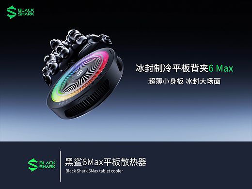 C4D电商游戏平板手机散热器三维产品CG动画制作案例