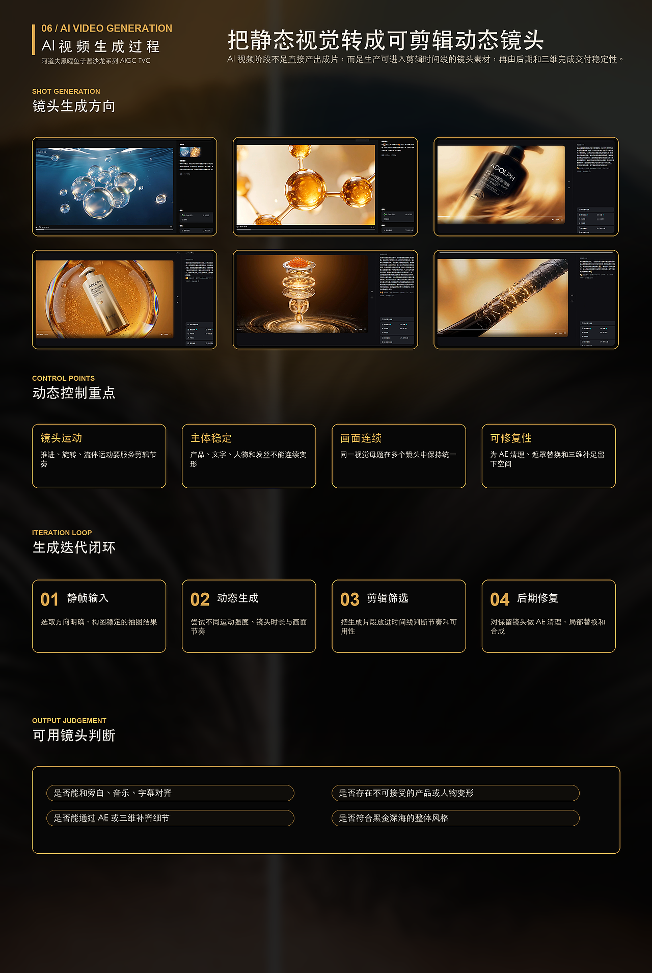 阿道夫 x 自由岛 | 阿道夫黑曜鱼子酱新品AIGC TVC（图ZNDA4OTEwMDky） - 宣传片 - 站酷设计师自由岛KimChao原创素材 - 站酷ZCOOL