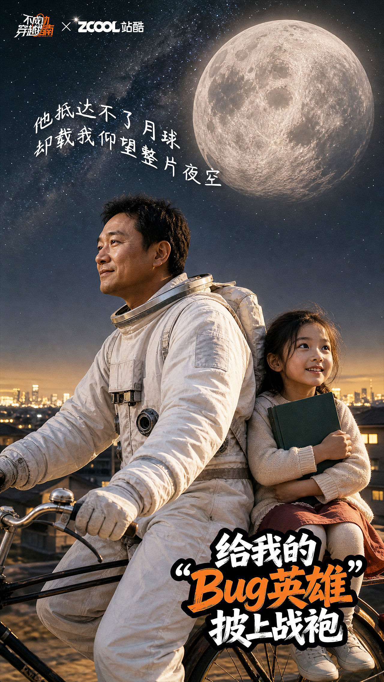 给我的“Bug英雄”披上战袍(图ZNDA4OTEwNDY0) - AI作品 - 站酷设计师BAO设研社原创素材 - 站酷ZCOOL