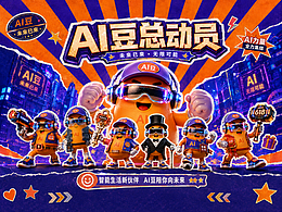 AI豆总动员：守护你的online时刻
