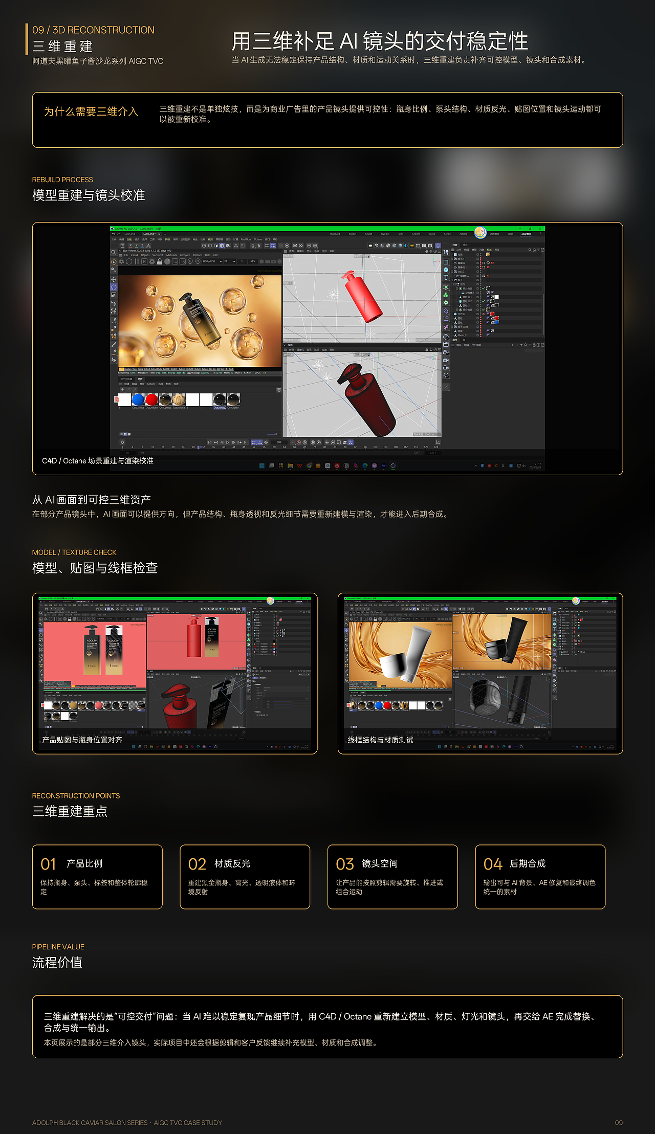 阿道夫 x 自由岛 | 阿道夫黑曜鱼子酱新品AIGC TVC（图ZNDA4OTEzNjMy） - 宣传片 - 站酷设计师自由岛KimChao原创素材 - 站酷ZCOOL