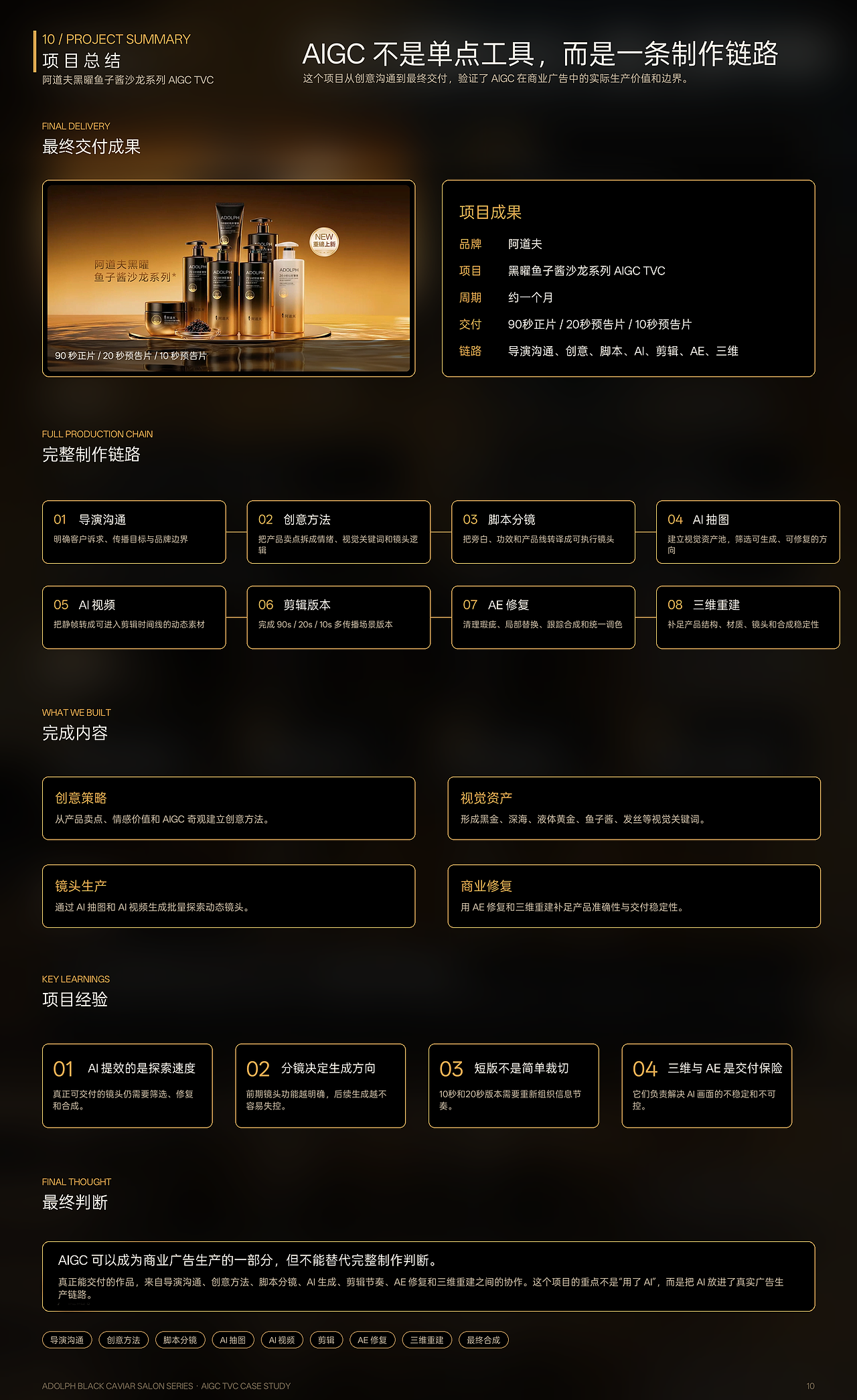 阿道夫 x 自由岛 | 阿道夫黑曜鱼子酱新品AIGC TVC（图ZNDA4OTE0NDE2） - 宣传片 - 站酷设计师自由岛KimChao原创素材 - 站酷ZCOOL
