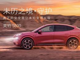 广汽昊铂S600丨沙海寻光丨AI广告