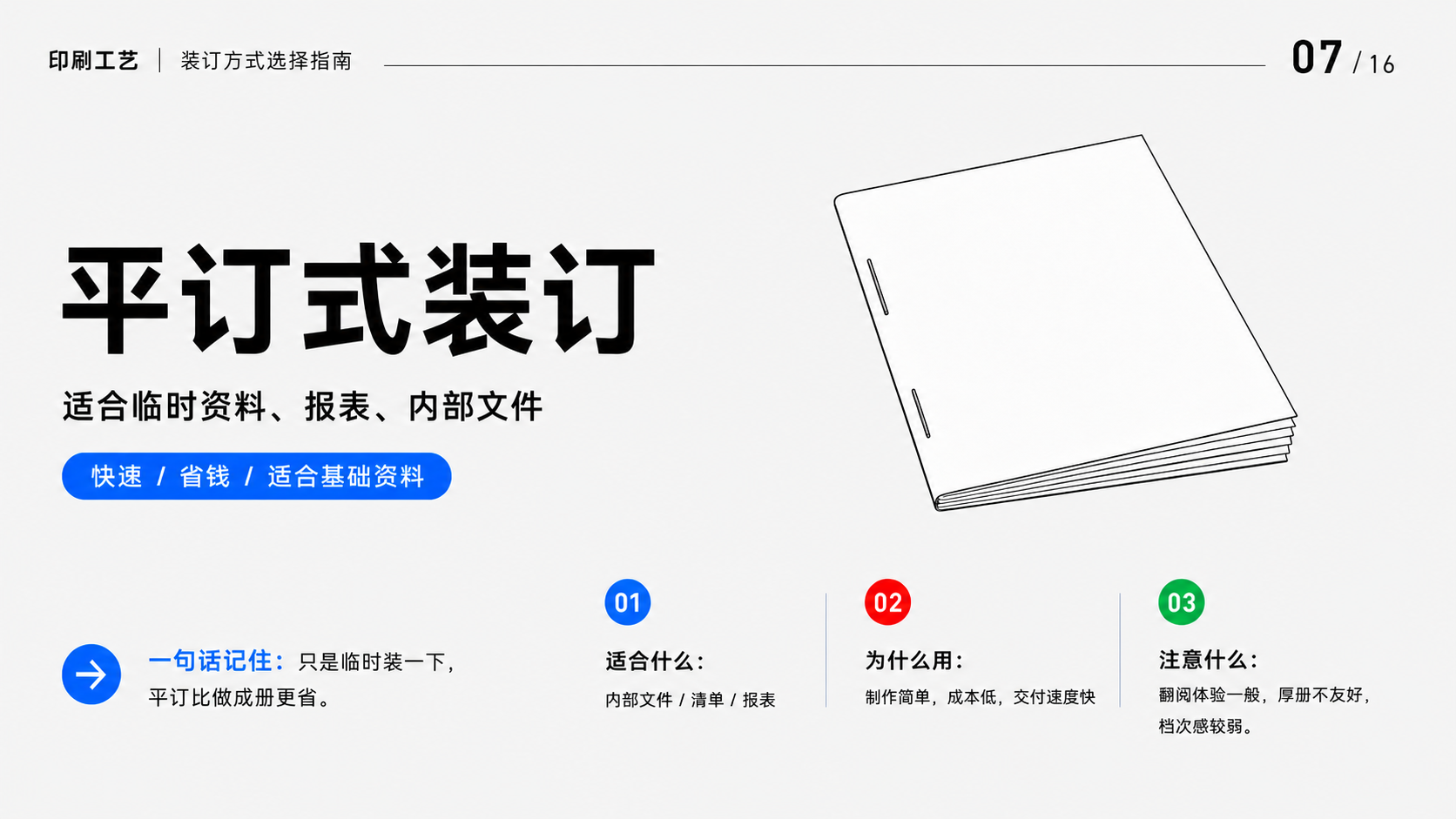 不同装订方式到底怎么选？印刷落地避坑指南（图ZMTU2OTQ2ODg=） - 观点 - 站酷设计师莫莫Angel原创素材 - 站酷ZCOOL