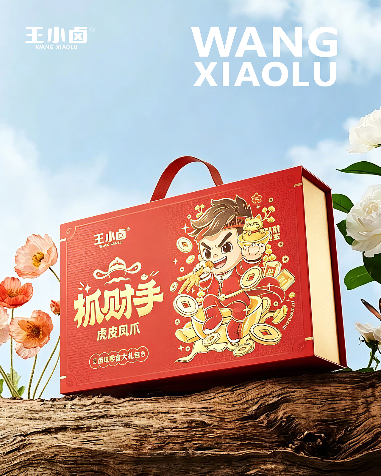 王小卤抓财手礼(图ZNDA4OTE5MDg0) - 包装 - 站酷设计师dwhuj2006原创素材 - 站酷ZCOOL