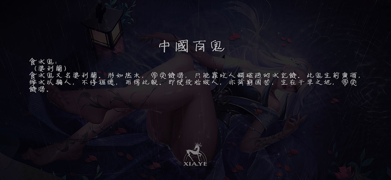 百鬼系列插画（图ZNDA4OTIxMjEy） - 商业插画 - 站酷设计师画画的夏夜原创素材 - 站酷ZCOOL