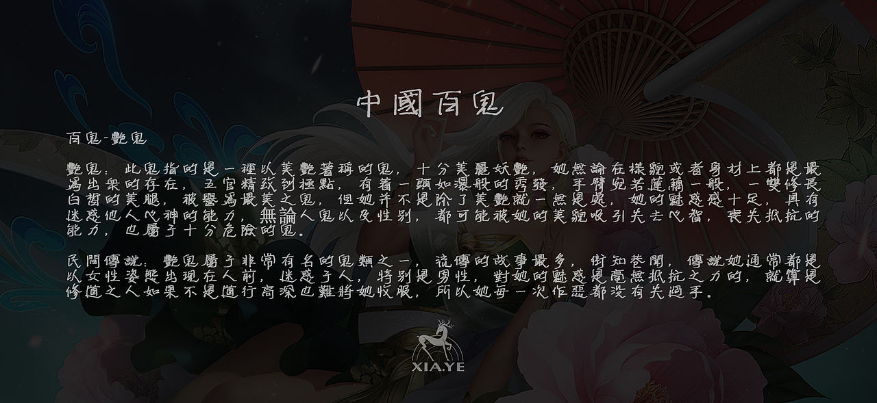 百鬼系列插画（图ZNDA4OTIxMjI4） - 商业插画 - 站酷设计师画画的夏夜原创素材 - 站酷ZCOOL