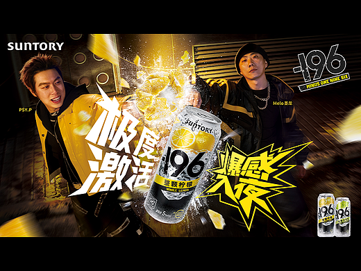 三得利 | PSY.P × Melo墨龙 双rapper炸场来袭
