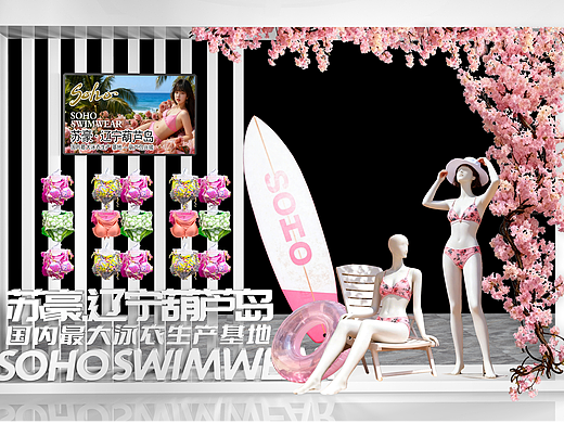 《露华浓》泳衣展览展陈设计