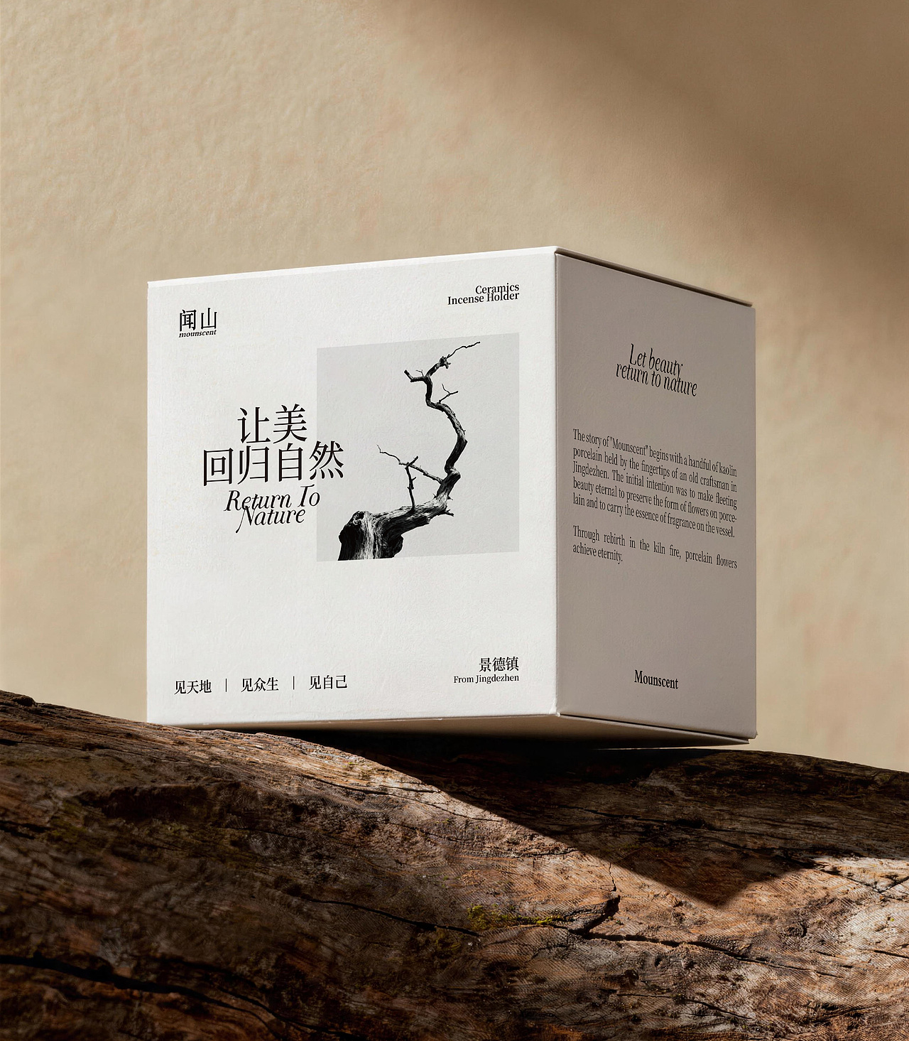 闻山Mounscent|陶瓷香插品牌设计（图ZNDA4OTMxMjg0） - 品牌 - 站酷设计师小与yoo原创素材 - 站酷ZCOOL