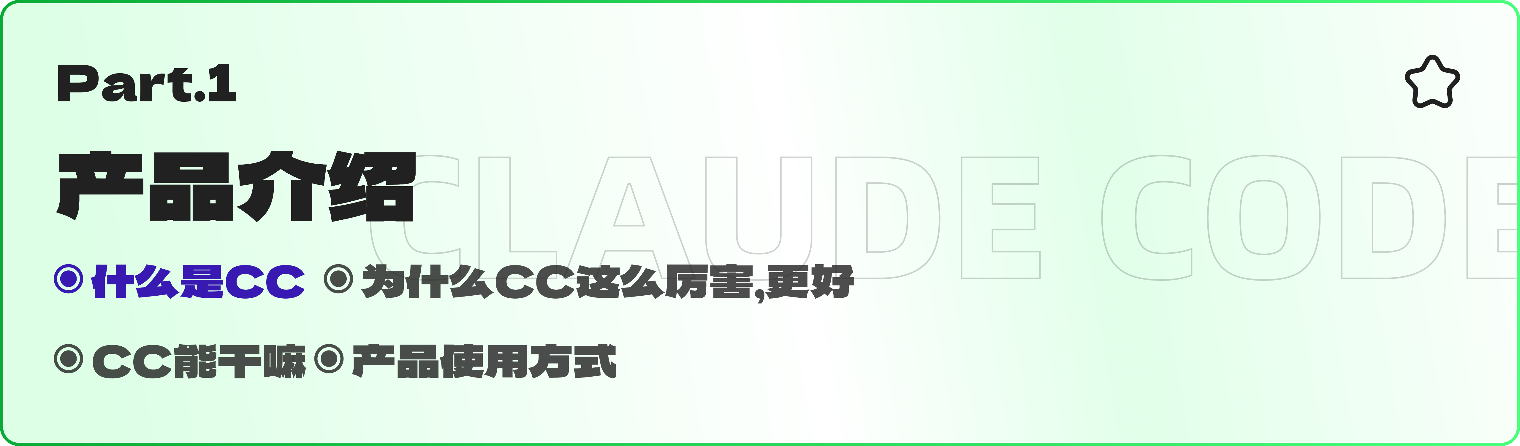 人人都该学会的 Claude Code：AI编程新时代（图ZMTU2OTUzODA=） - 教程 - 站酷设计师黯马原创素材 - 站酷ZCOOL