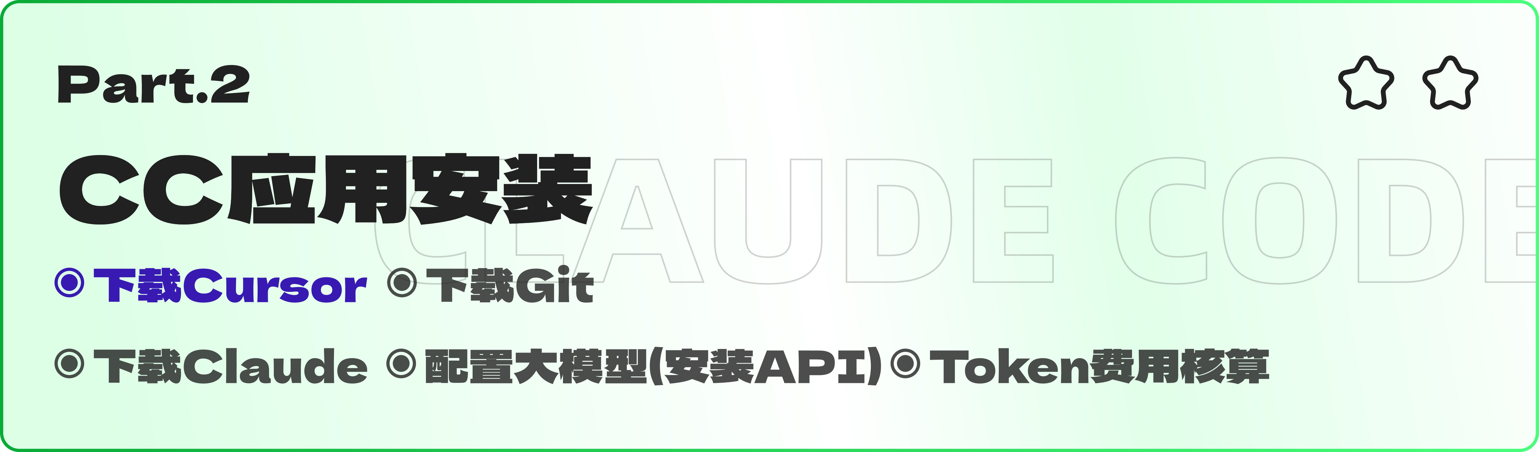 人人都该学会的 Claude Code：AI编程新时代（图ZMTU2OTUzODQ=） - 教程 - 站酷设计师黯马原创素材 - 站酷ZCOOL