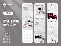 电商详情｜相机详情页全案设计