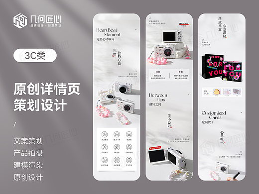 电商详情｜相机详情页全案设计