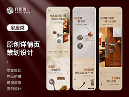 电商详情｜门锁详情页全案设计