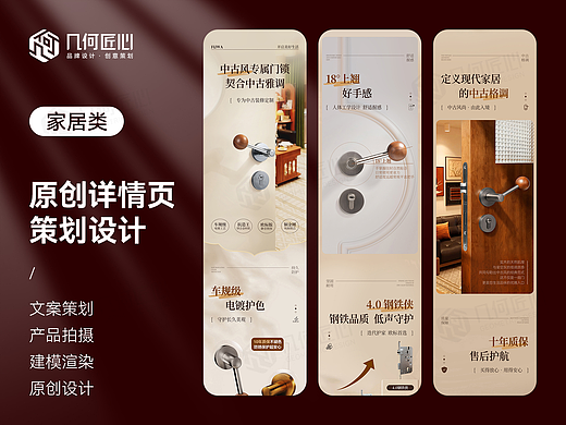 电商详情｜门锁详情页全案设计