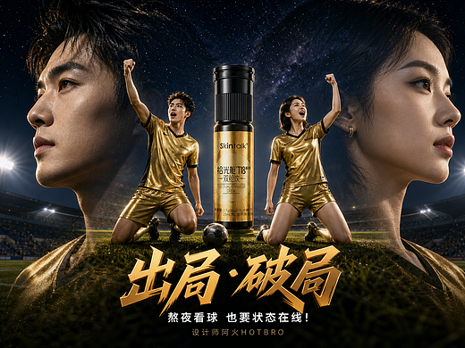 影视广告 I 《出局·破局》世界杯广告片