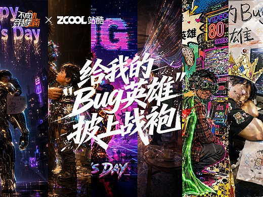 为 Bug 英雄,缝制时代战袍(个人主页-ZNzM4MDgxOTY=) - AI作品 - 站酷设计师小猪品牌设计原创素材 - 站酷ZCOOL