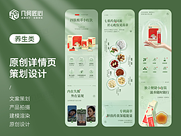 电商详情｜养生饮品详情页全案设计