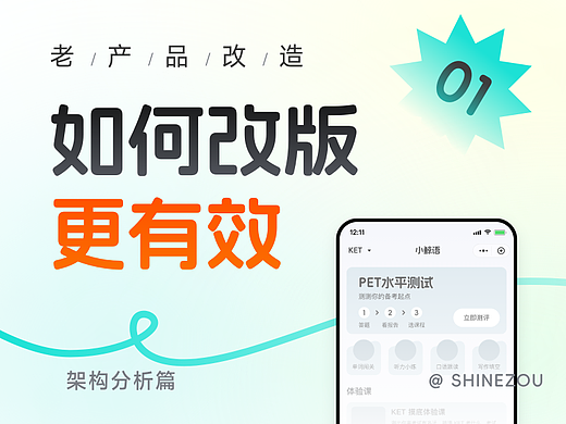 界面改版｜如何改版更有效（框架篇） 1