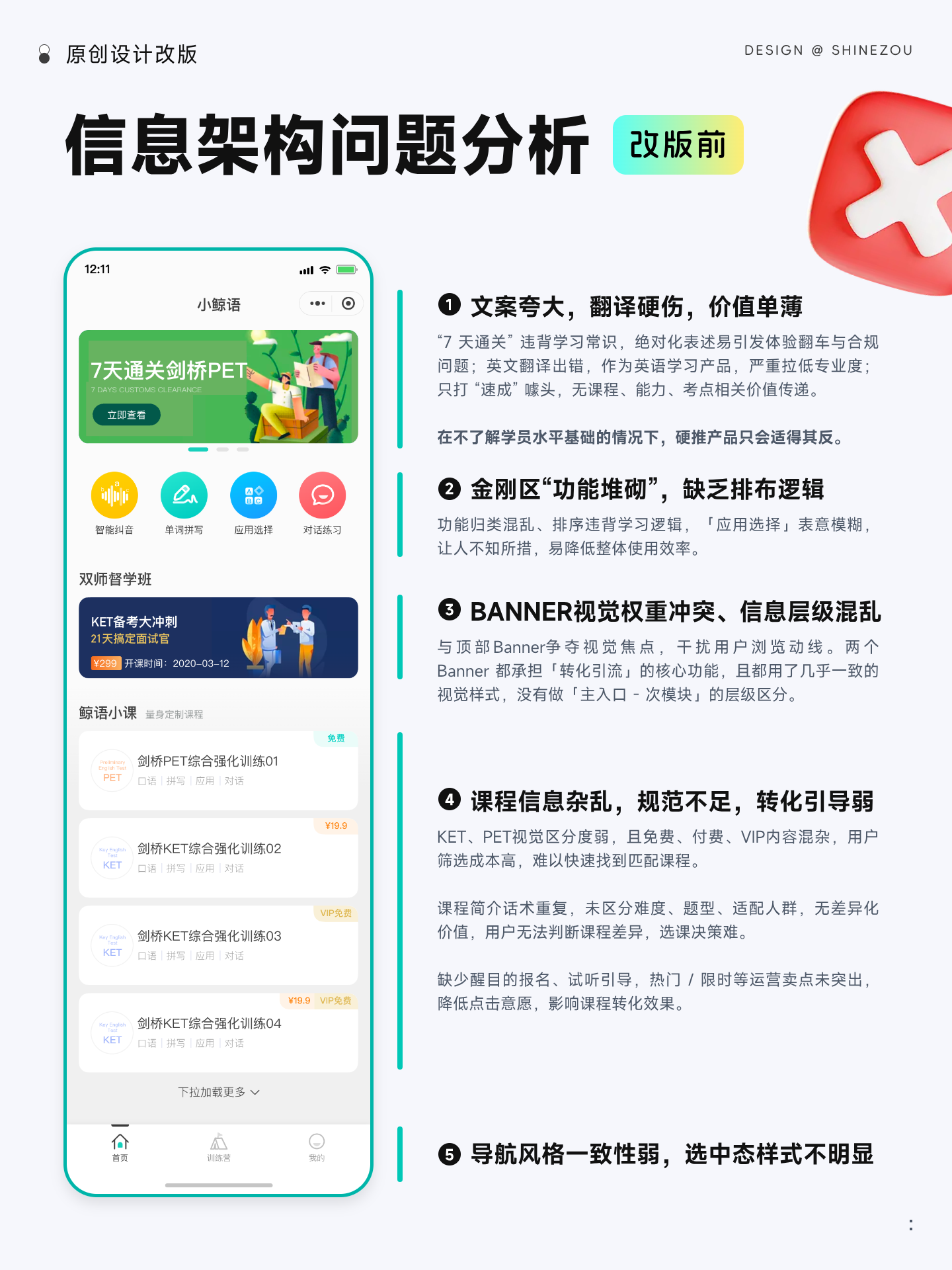 界面改版｜如何改版更有效（框架篇） 1（图ZMTU2OTU1MjA=） - 观点 - 站酷设计师ShineZou原创素材 - 站酷ZCOOL