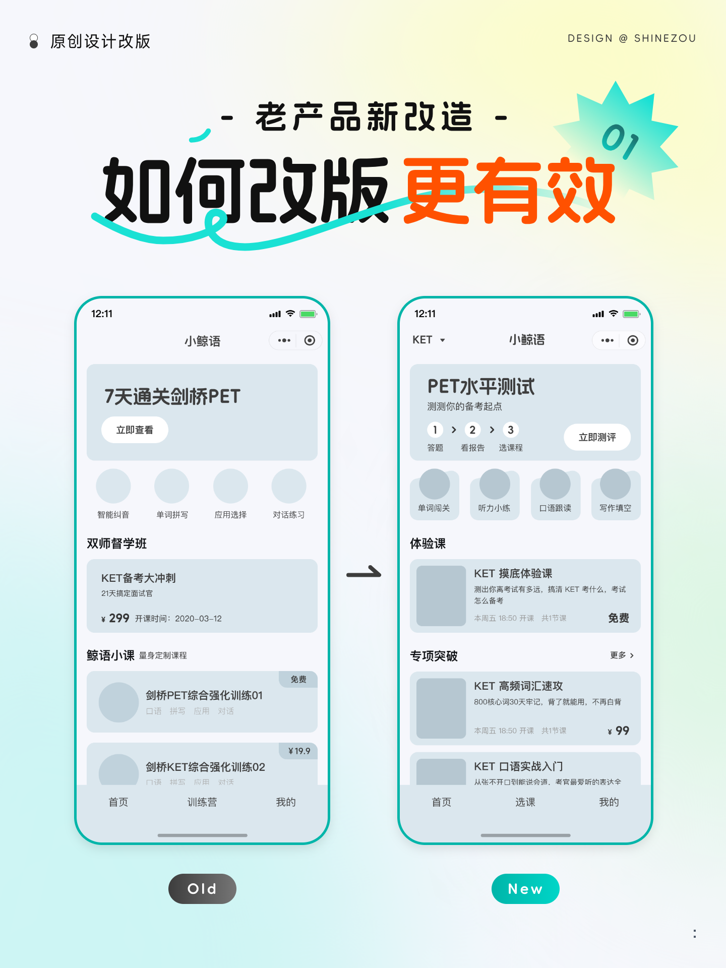 界面改版｜如何改版更有效（框架篇） 1（图ZMTU2OTU1MTY=） - 观点 - 站酷设计师ShineZou原创素材 - 站酷ZCOOL