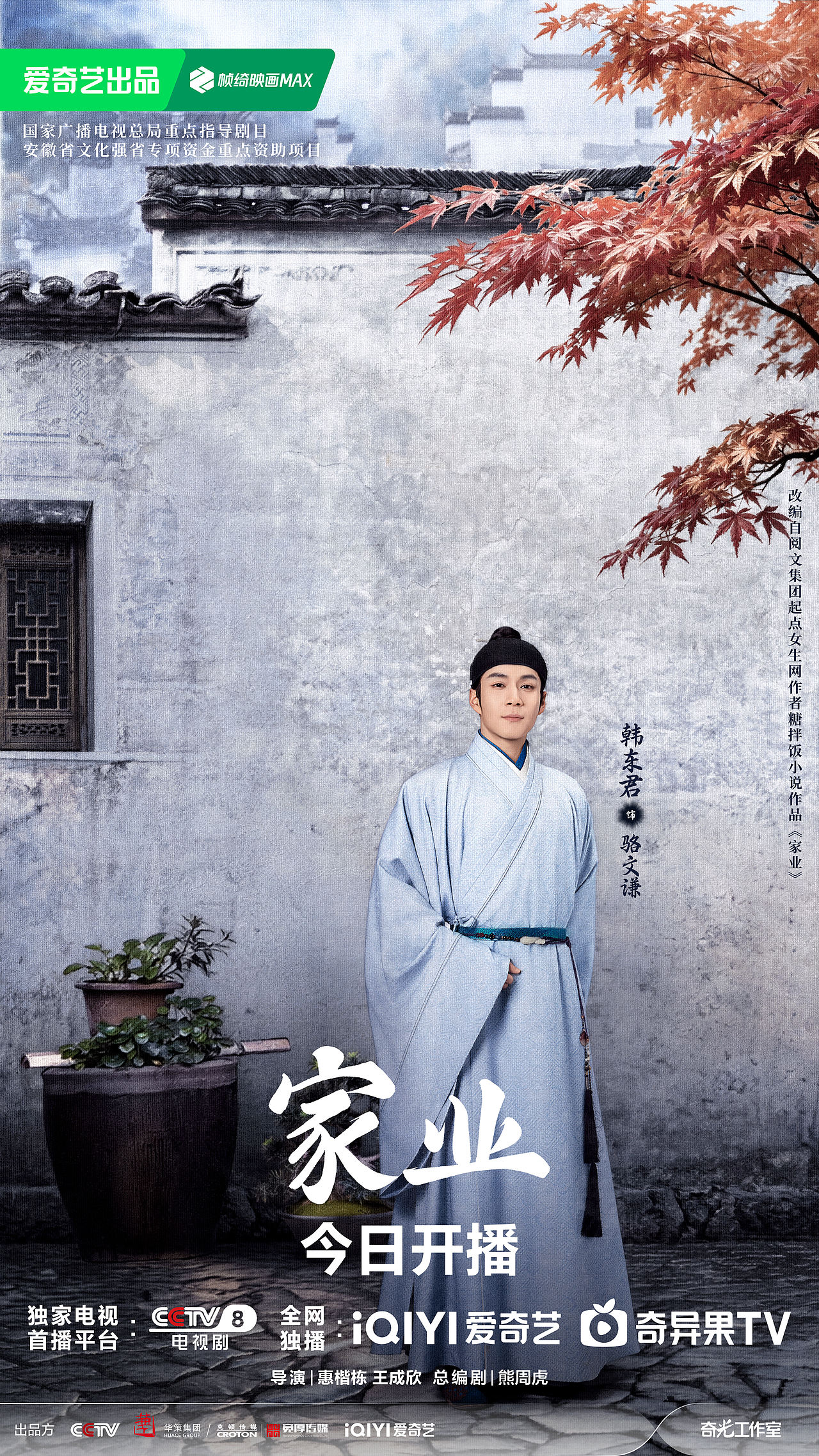 《家业》海报（图ZNDA4OTM2NTMy） - 海报 - 站酷设计师之南ZN原创素材 - 站酷ZCOOL