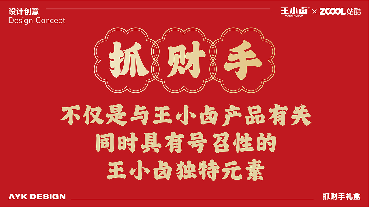 王小卤抓财手礼盒设计丨黄金手丨人人都来抓财进宝(图ZNDA4OTM3NDI0) - 包装 - 站酷设计师艾亿客原创素材 - 站酷ZCOOL
