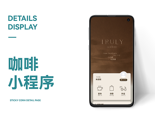 咖啡小程序ui