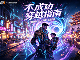 不成功穿越指南｜万象破界