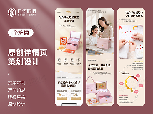 电商详情｜个护礼盒详情页全案设计