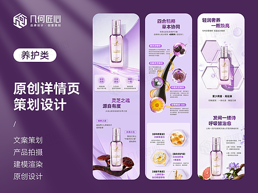 电商详情｜护发精油详情页全案设计
