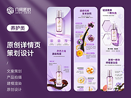 电商详情｜护发精油详情页全案设计