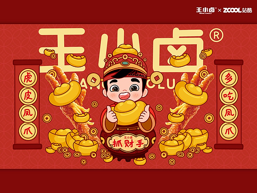王小卤抓财手礼盒画面插画设计