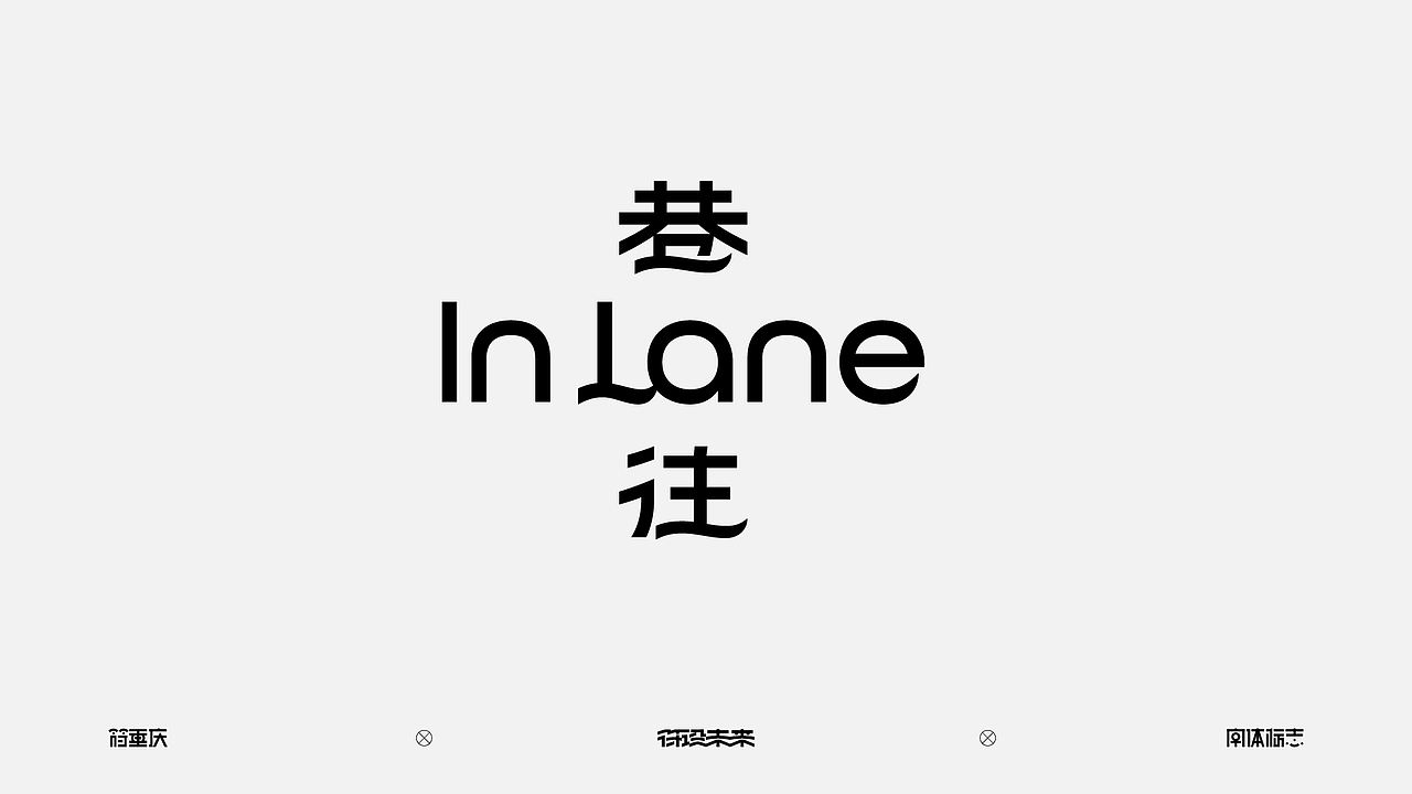 字体标志（图ZNDA4OTQyMTU2） - 字体/字形 - 站酷设计师符重庆原创素材 - 站酷ZCOOL