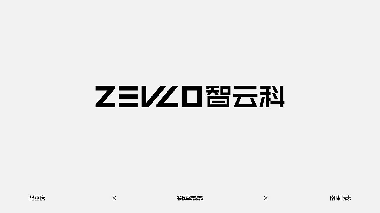 字体标志（图ZNDA4OTQyMTg4） - 字体/字形 - 站酷设计师符重庆原创素材 - 站酷ZCOOL