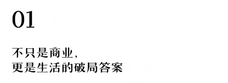 珠海名悦城：奔赴生活的热爱与浪漫，用商业重构湾区生活（图ZMTU2OTYwNzI=） - 资讯 - 站酷设计师空间印象商业设计原创素材 - 站酷ZCOOL