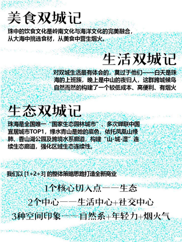 珠海名悦城：奔赴生活的热爱与浪漫，用商业重构湾区生活（图ZMTU2OTYwODg=） - 资讯 - 站酷设计师空间印象商业设计原创素材 - 站酷ZCOOL