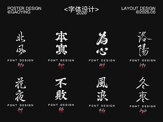 2026年6月字体设计合集 | 字体设计 | 品牌字体设计