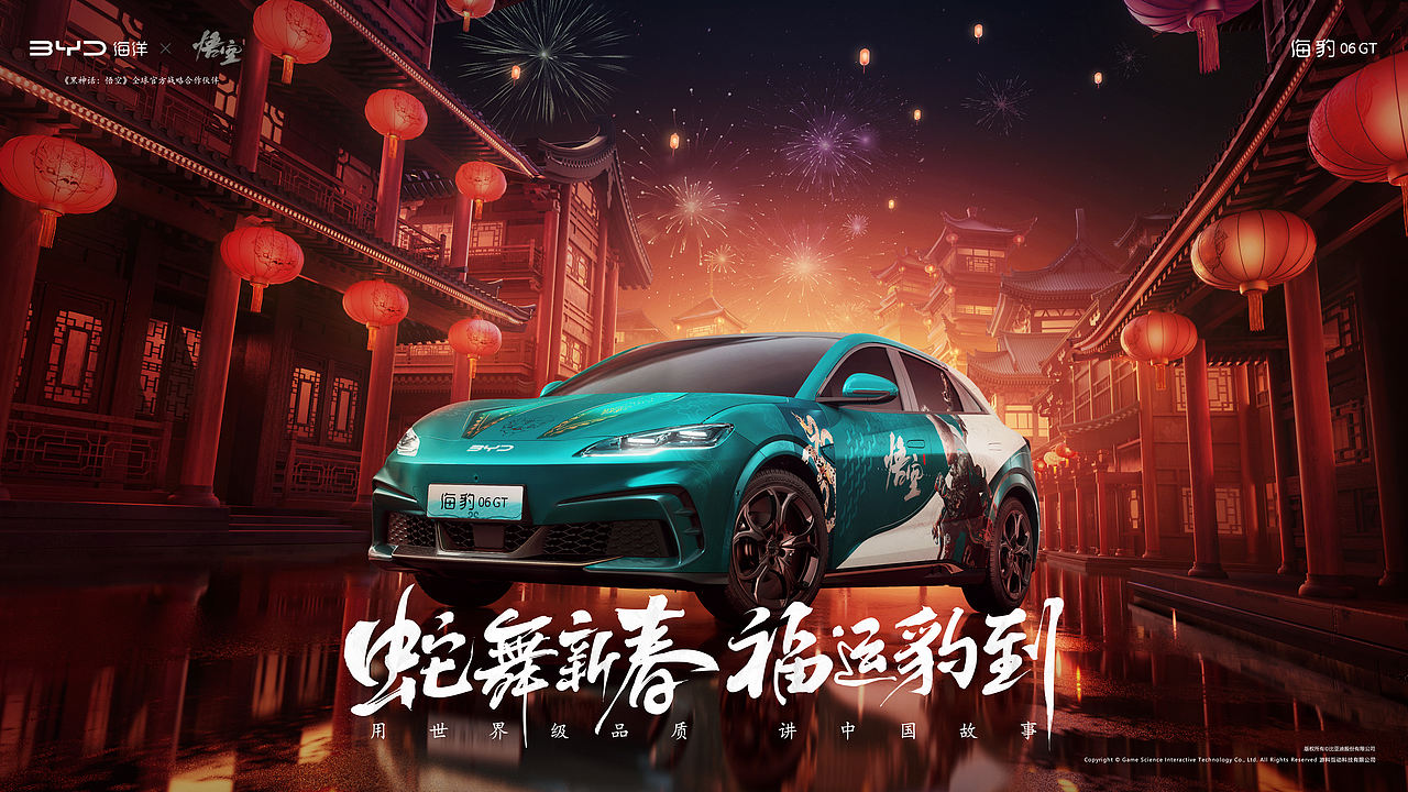 比亚迪X黑神话-海洋网新春海报&礼盒（图ZNDA4OTQ5NjAw） - 品牌 - 站酷设计师鲲域传媒原创素材 - 站酷ZCOOL